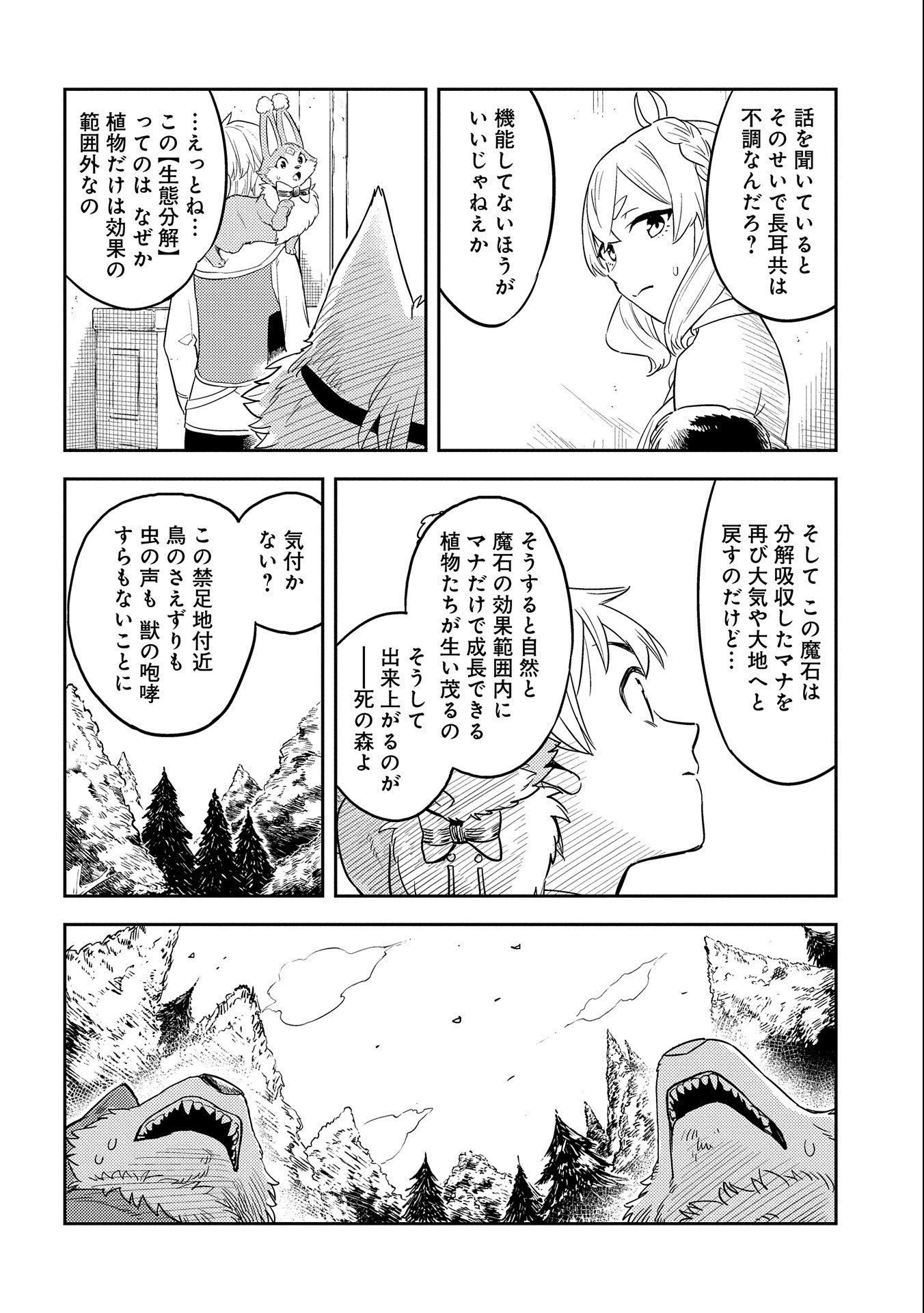 魔石屋アレキサンドライトへようこそ ～規格外魔石で商売繁盛～ 第9話 - Page 24