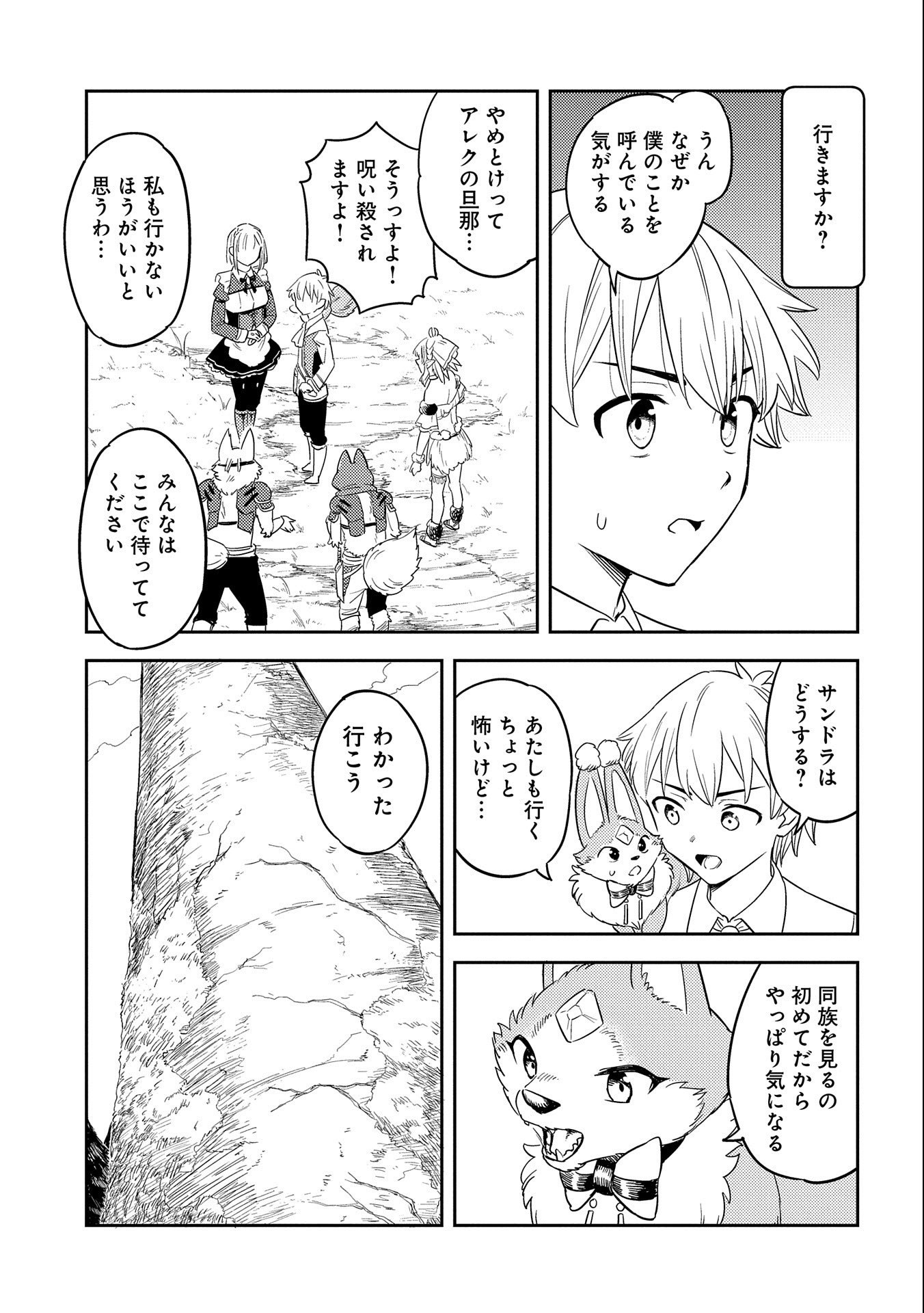 魔石屋アレキサンドライトへようこそ ～規格外魔石で商売繁盛～ 第9話 - Page 31