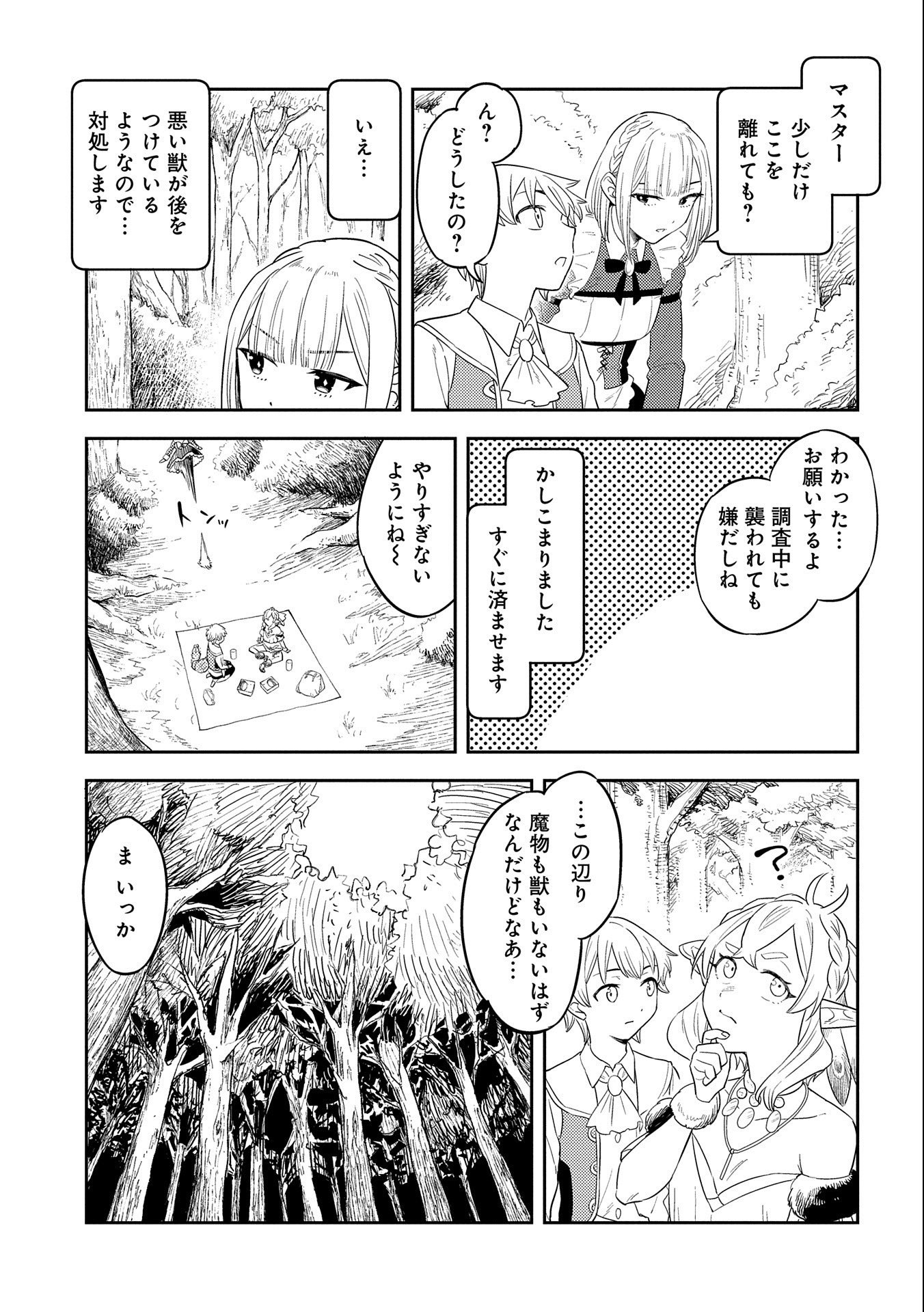 魔石屋アレキサンドライトへようこそ ～規格外魔石で商売繁盛～ 第9話 - Page 5