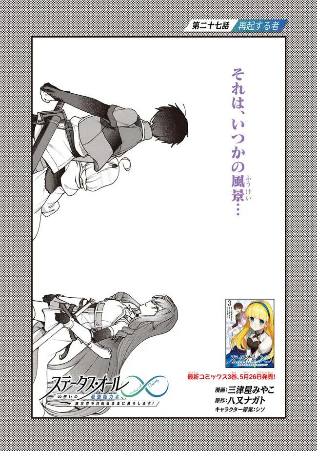 ステータス・オール∞（インフィニティ） ∞使いの最強能力者、異世界を自由気ままに暮らします！ 第27話 - Page 3