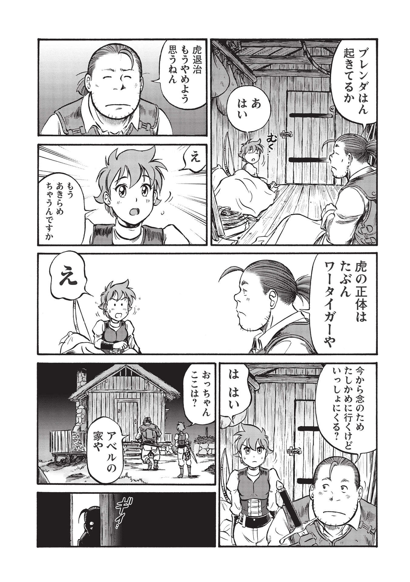 おっちゃん冒険者の千夜一夜 第1話 - Page 19