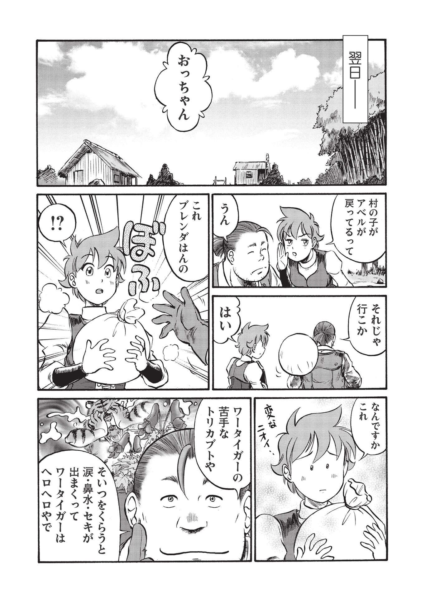 おっちゃん冒険者の千夜一夜 第1話 - Page 23