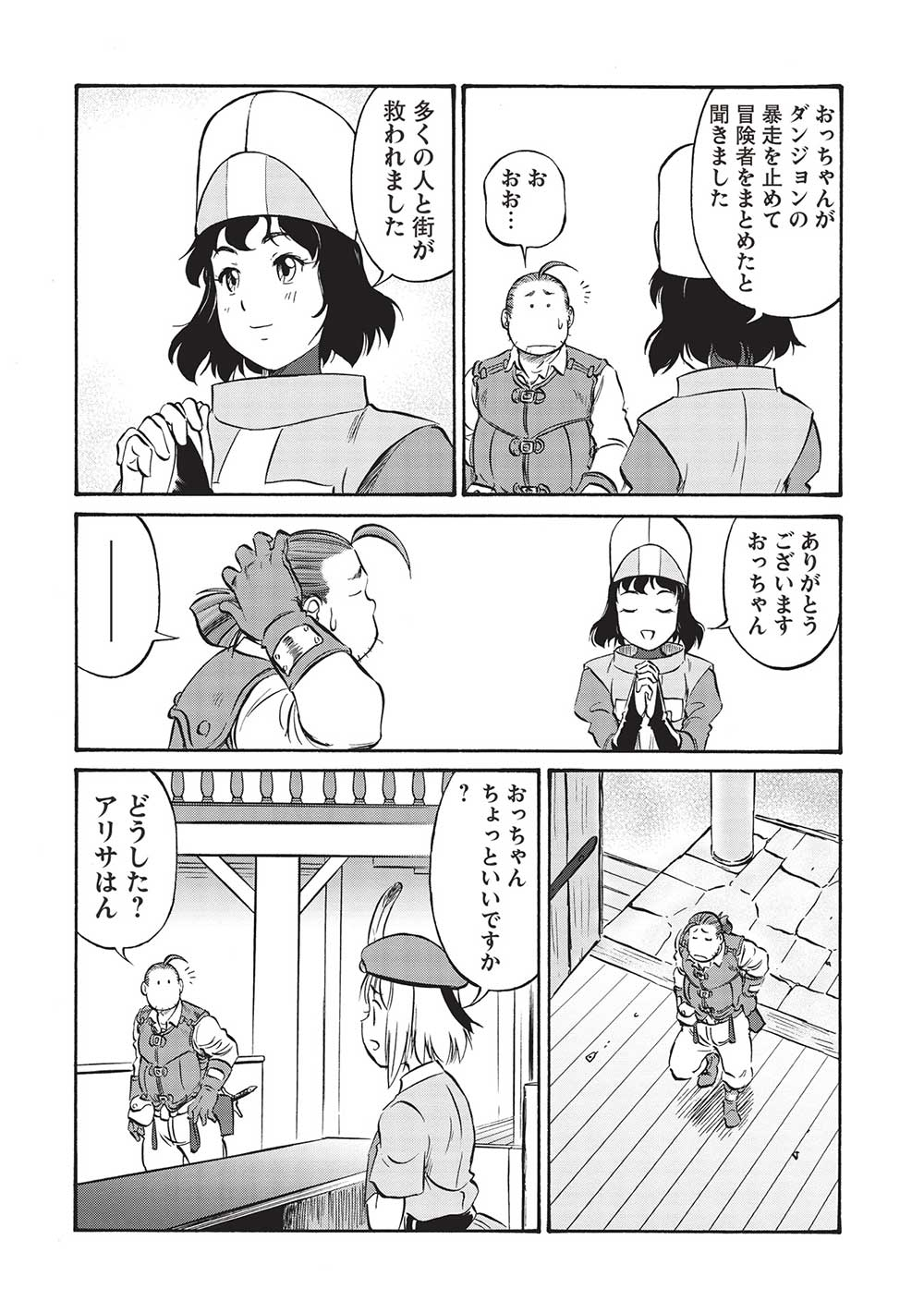 おっちゃん冒険者の千夜一夜 第10話 - Page 4