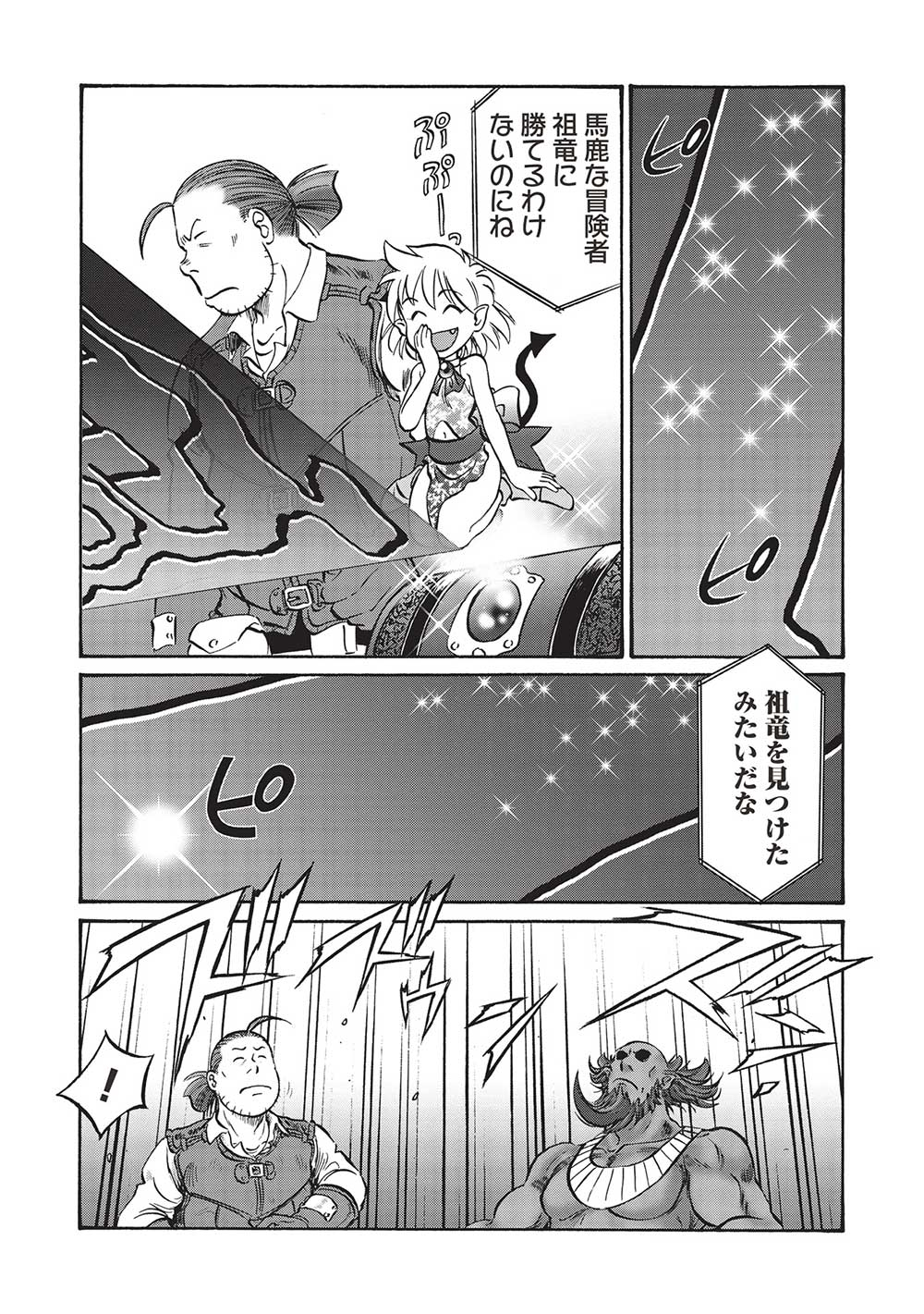 おっちゃん冒険者の千夜一夜 第11話 - Page 15