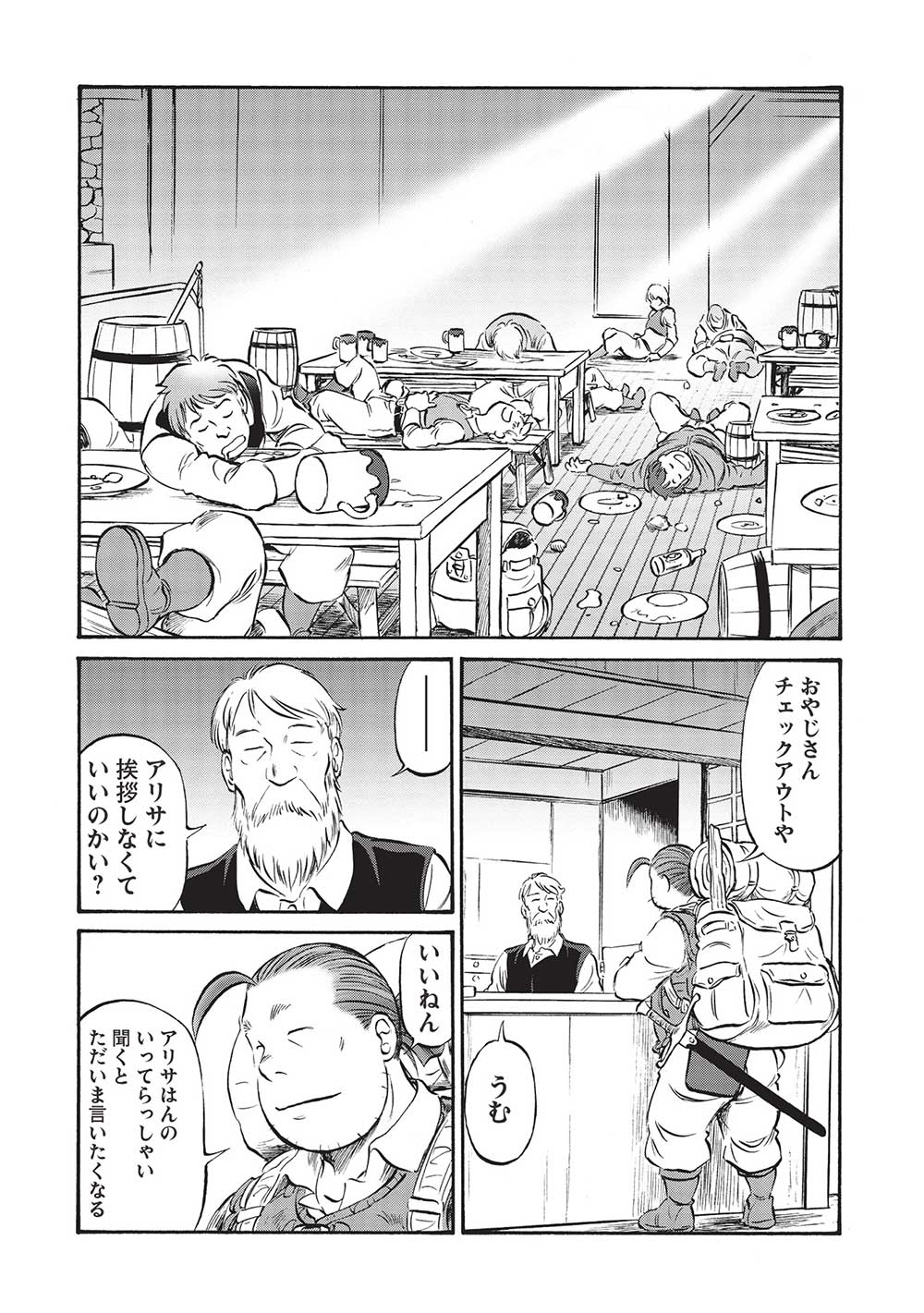 おっちゃん冒険者の千夜一夜 第14話 - Page 12