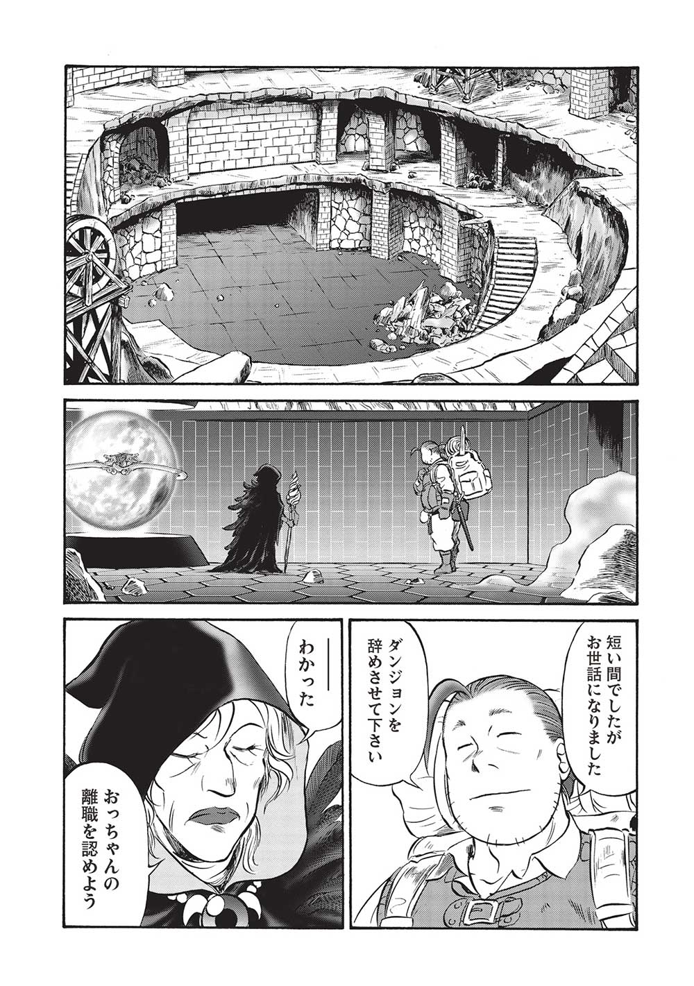 おっちゃん冒険者の千夜一夜 第14話 - Page 13