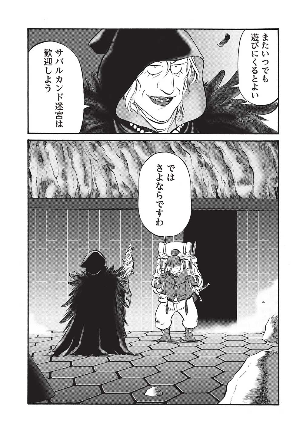おっちゃん冒険者の千夜一夜 第14話 - Page 15