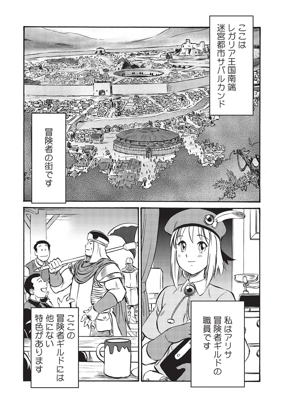 おっちゃん冒険者の千夜一夜 第14話 - Page 16