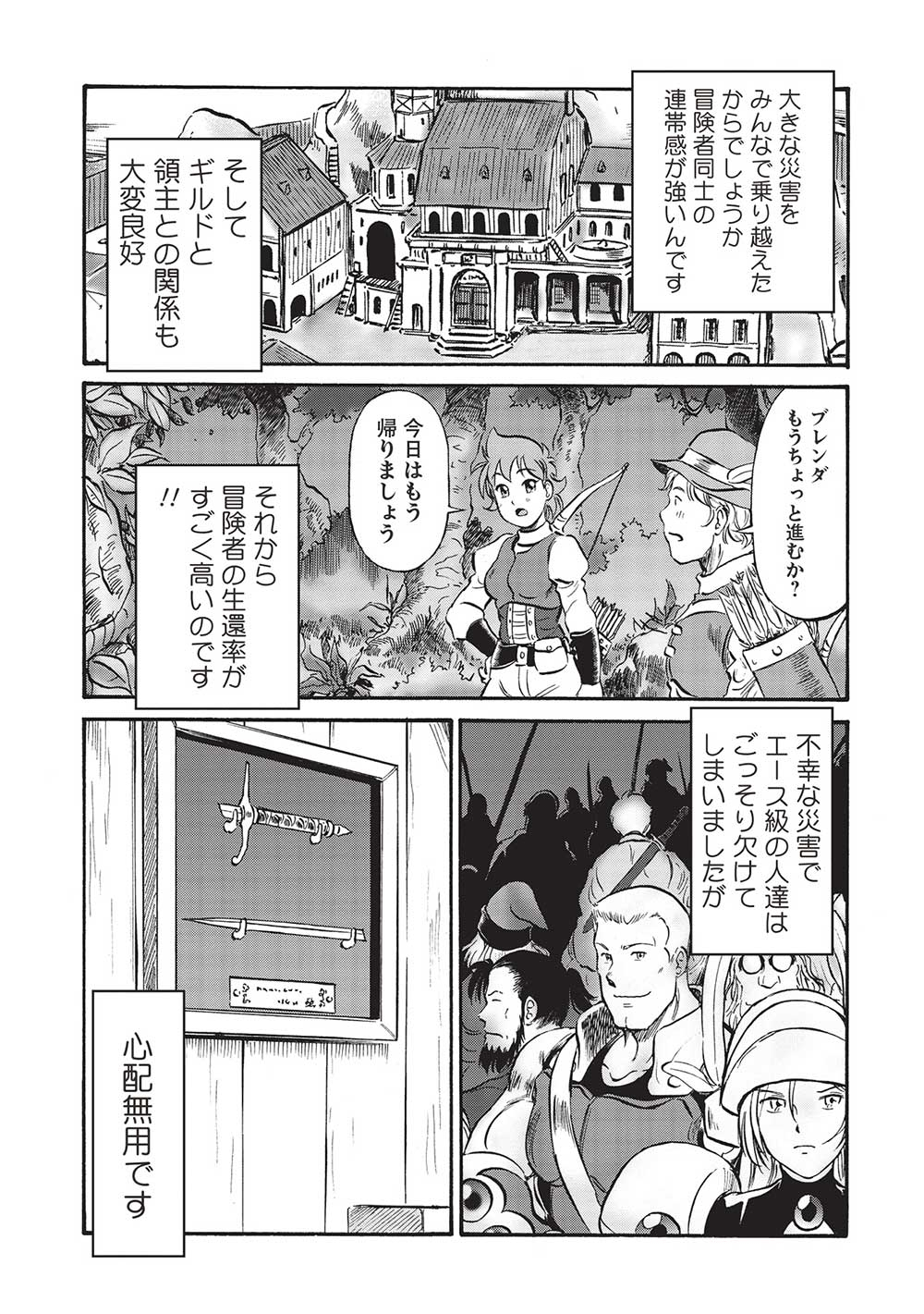 おっちゃん冒険者の千夜一夜 第14話 - Page 17