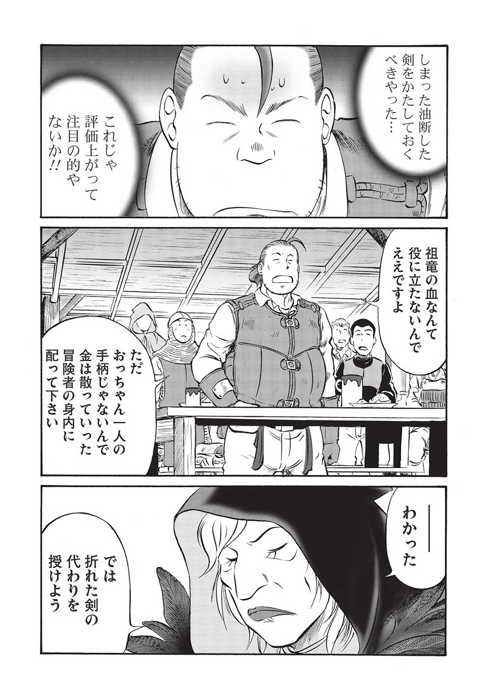 おっちゃん冒険者の千夜一夜 第14話 - Page 6