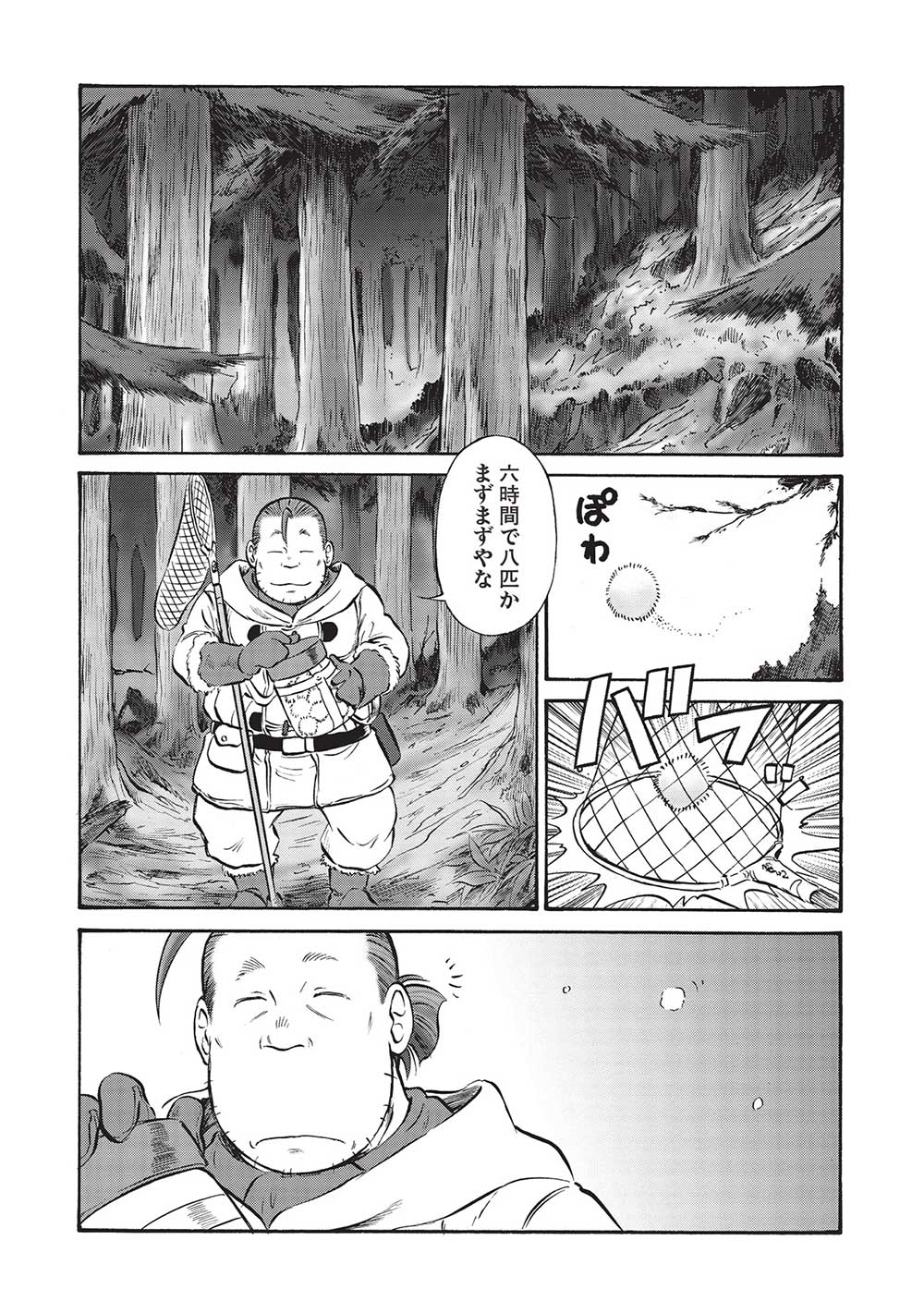 おっちゃん冒険者の千夜一夜 第15話 - Page 2