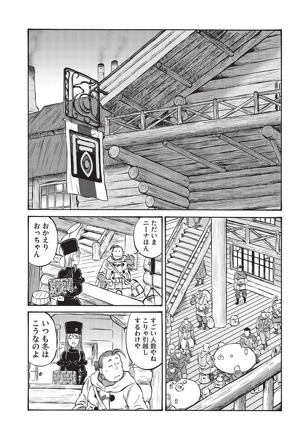 おっちゃん冒険者の千夜一夜 第15話 - Page 11