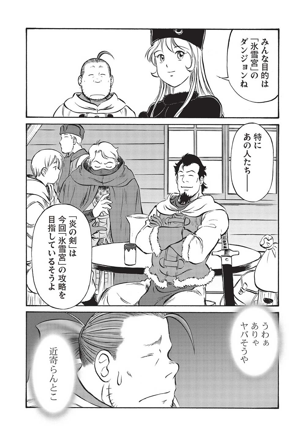 おっちゃん冒険者の千夜一夜 第15話 - Page 12