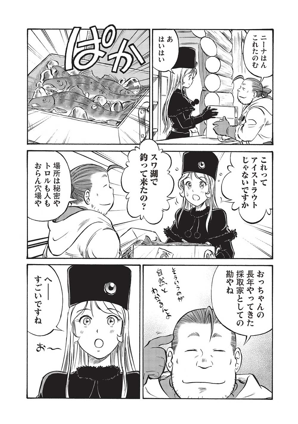 おっちゃん冒険者の千夜一夜 第15話 - Page 13