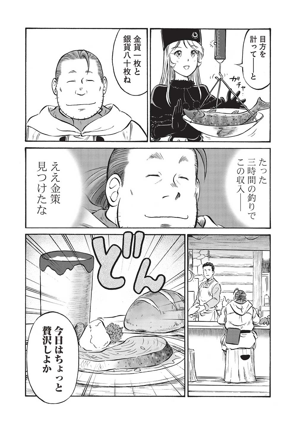 おっちゃん冒険者の千夜一夜 第15話 - Page 14