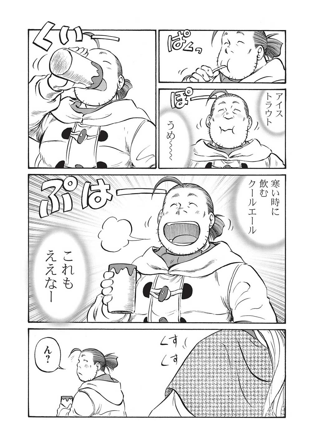 おっちゃん冒険者の千夜一夜 第15話 - Page 15