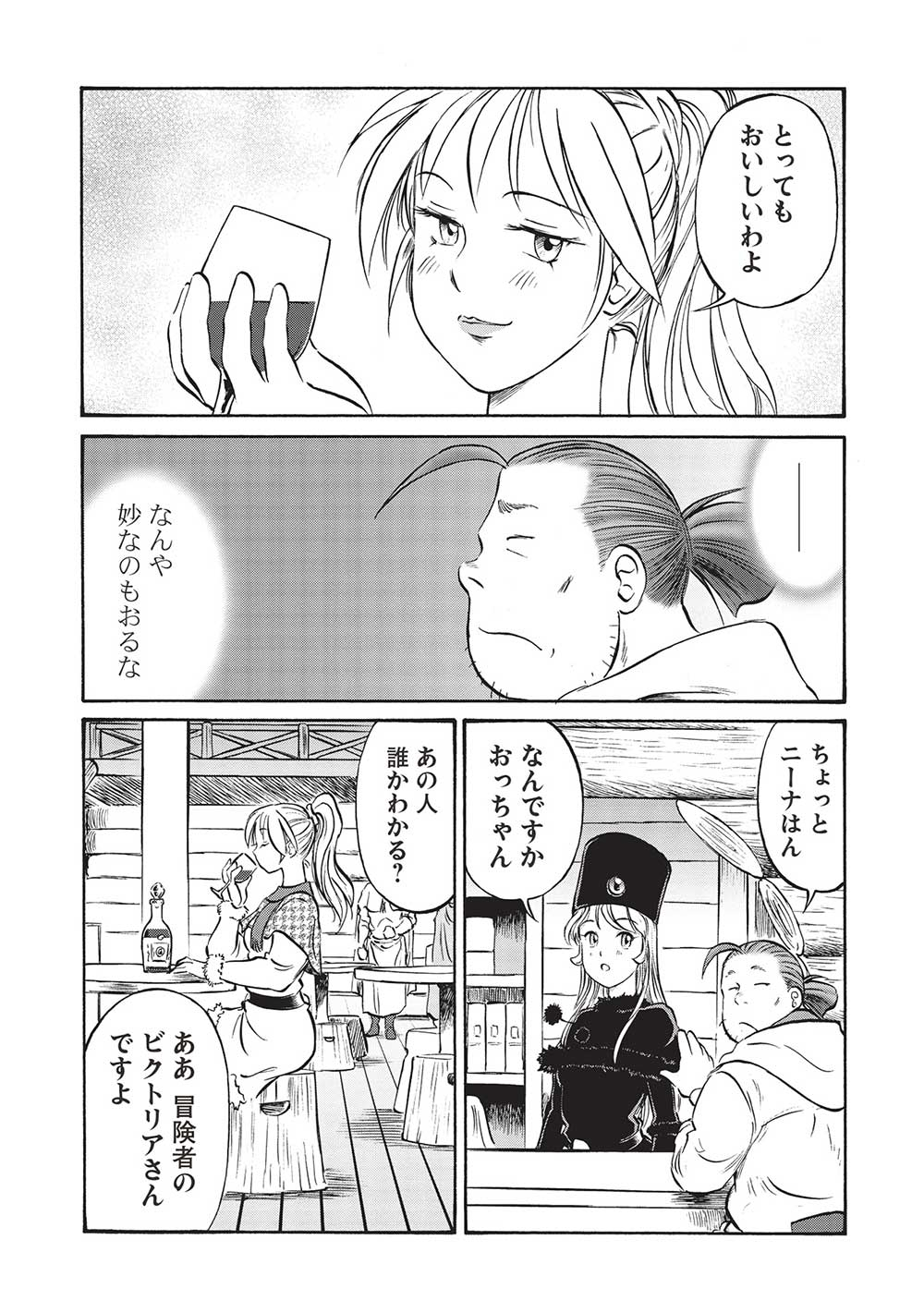おっちゃん冒険者の千夜一夜 第15話 - Page 17
