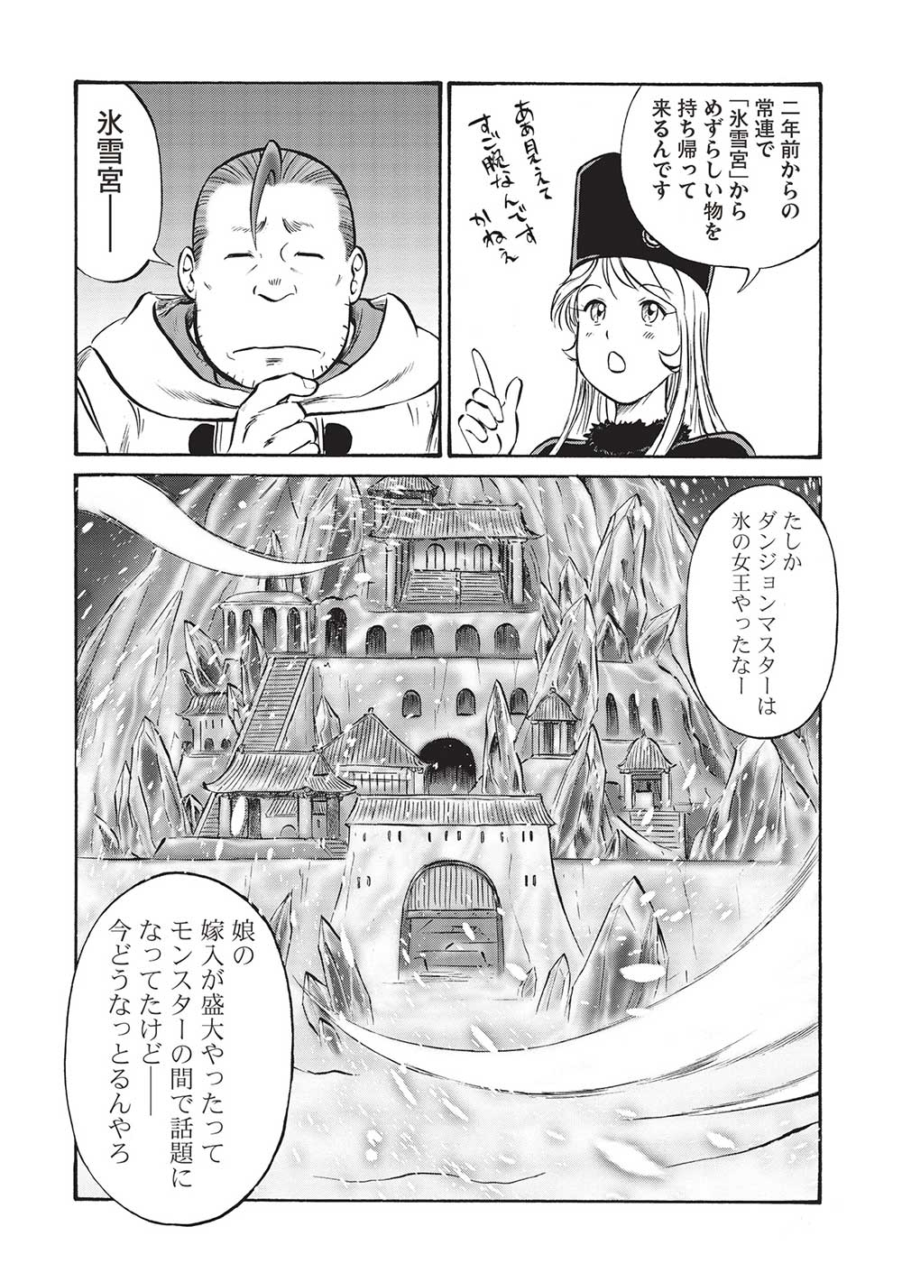 おっちゃん冒険者の千夜一夜 第15話 - Page 18