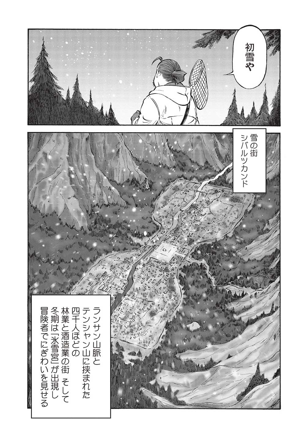 おっちゃん冒険者の千夜一夜 第15話 - Page 3