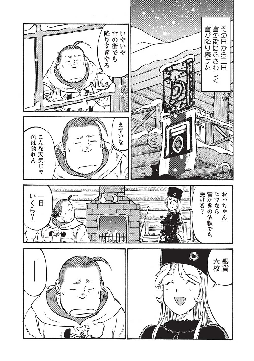 おっちゃん冒険者の千夜一夜 第15話 - Page 21