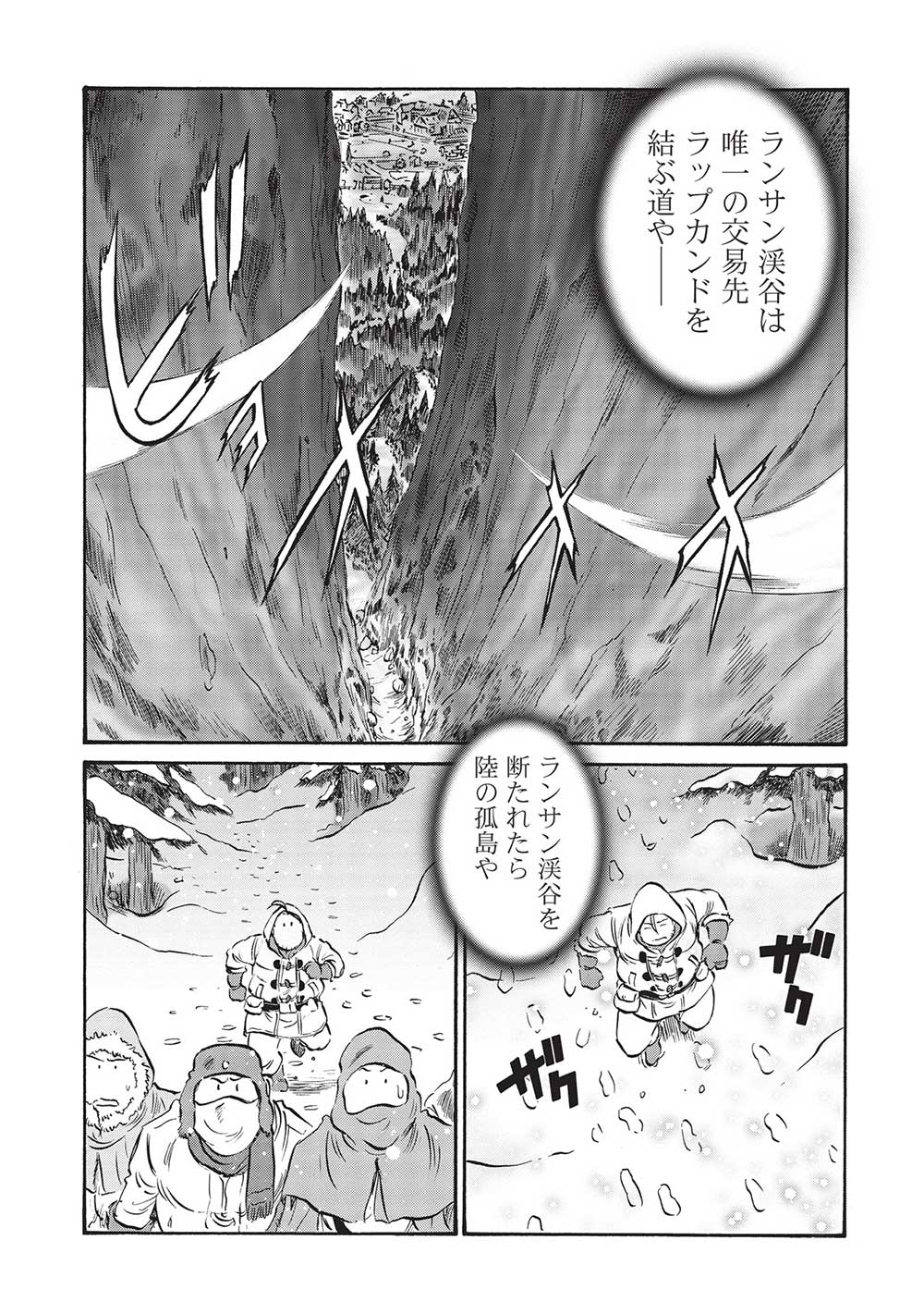 おっちゃん冒険者の千夜一夜 第15話 - Page 23
