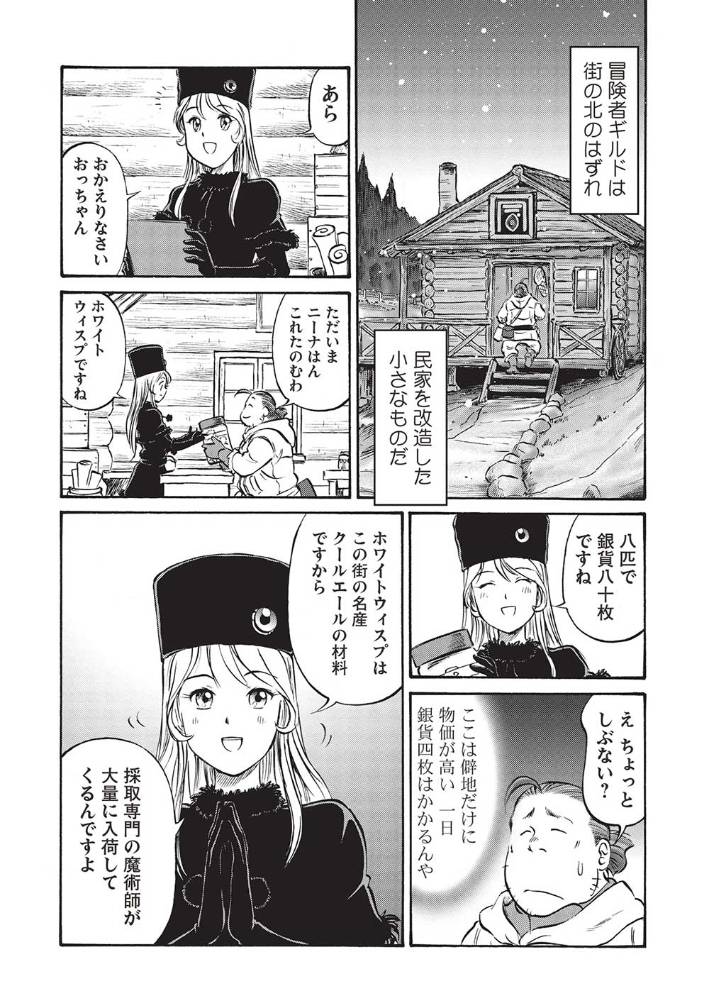 おっちゃん冒険者の千夜一夜 第15話 - Page 4