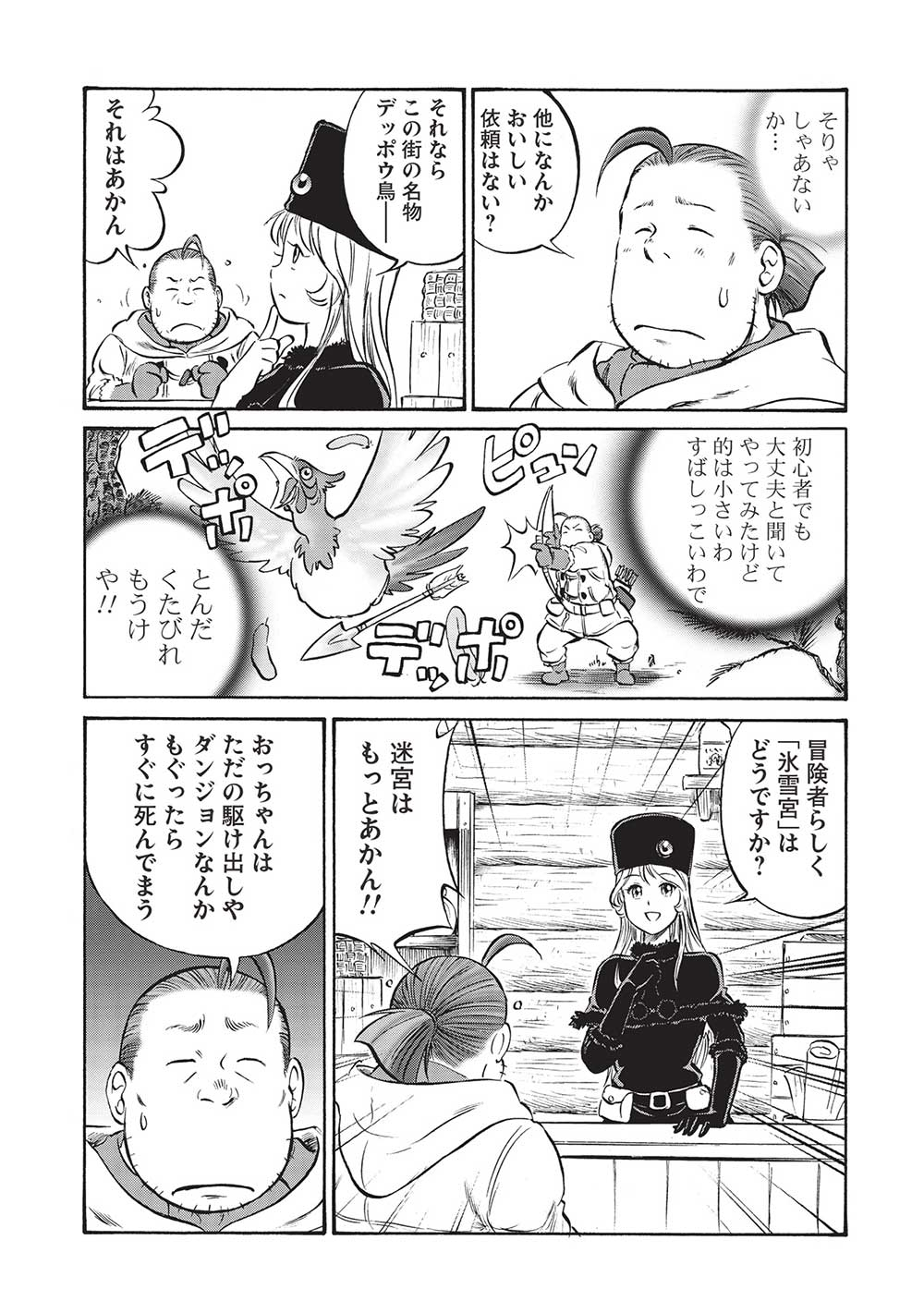 おっちゃん冒険者の千夜一夜 第15話 - Page 5