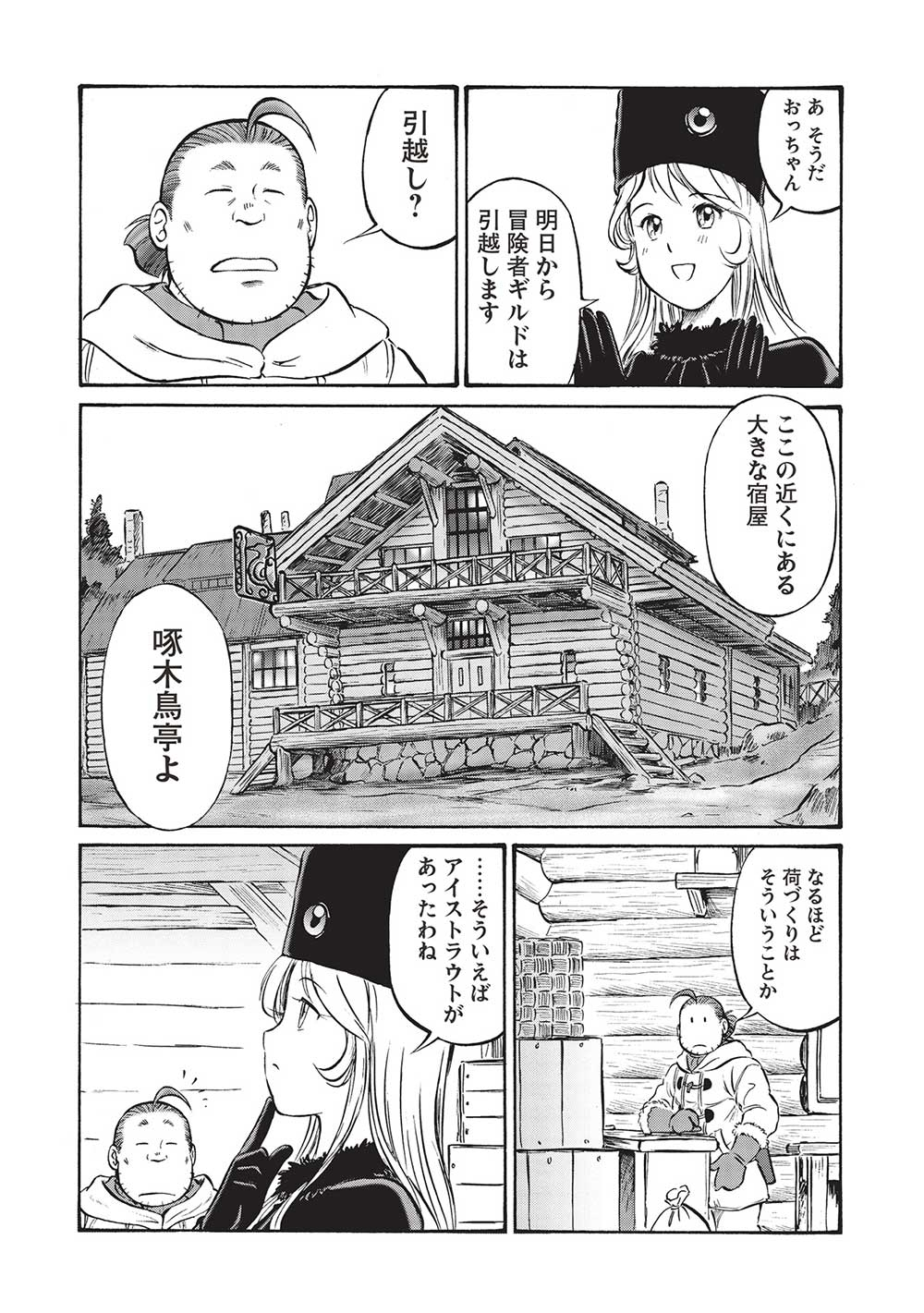 おっちゃん冒険者の千夜一夜 第15話 - Page 6