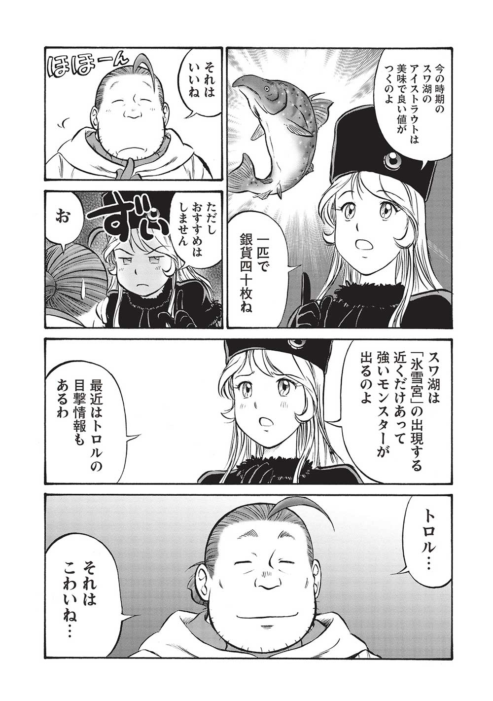 おっちゃん冒険者の千夜一夜 第15話 - Page 7