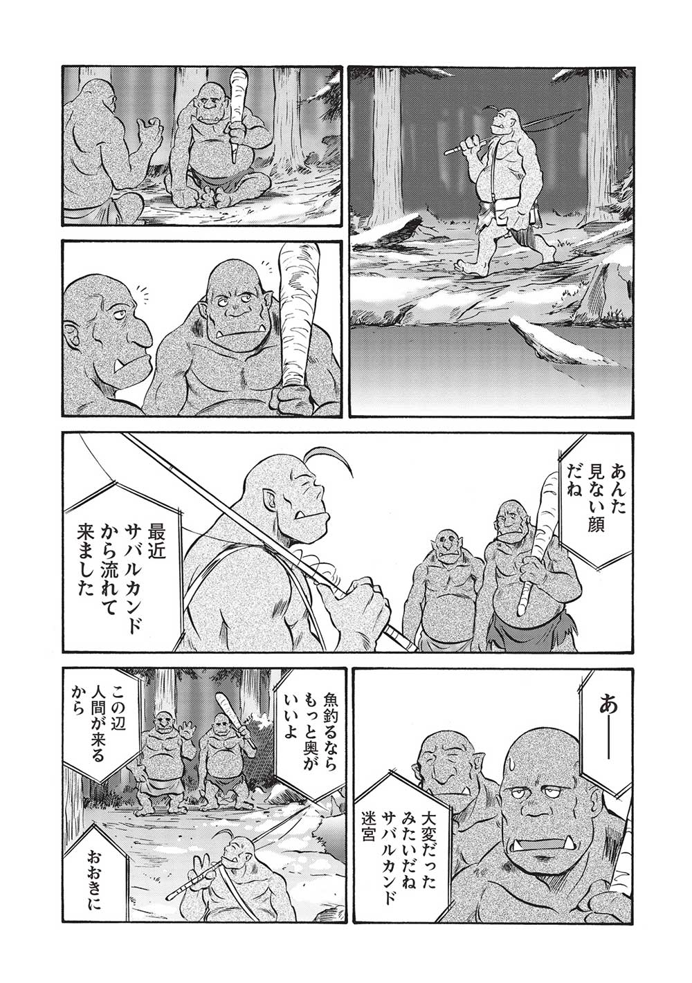 おっちゃん冒険者の千夜一夜 第15話 - Page 9