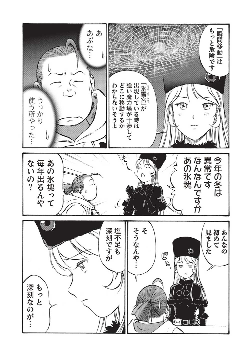 おっちゃん冒険者の千夜一夜 第16話 - Page 5