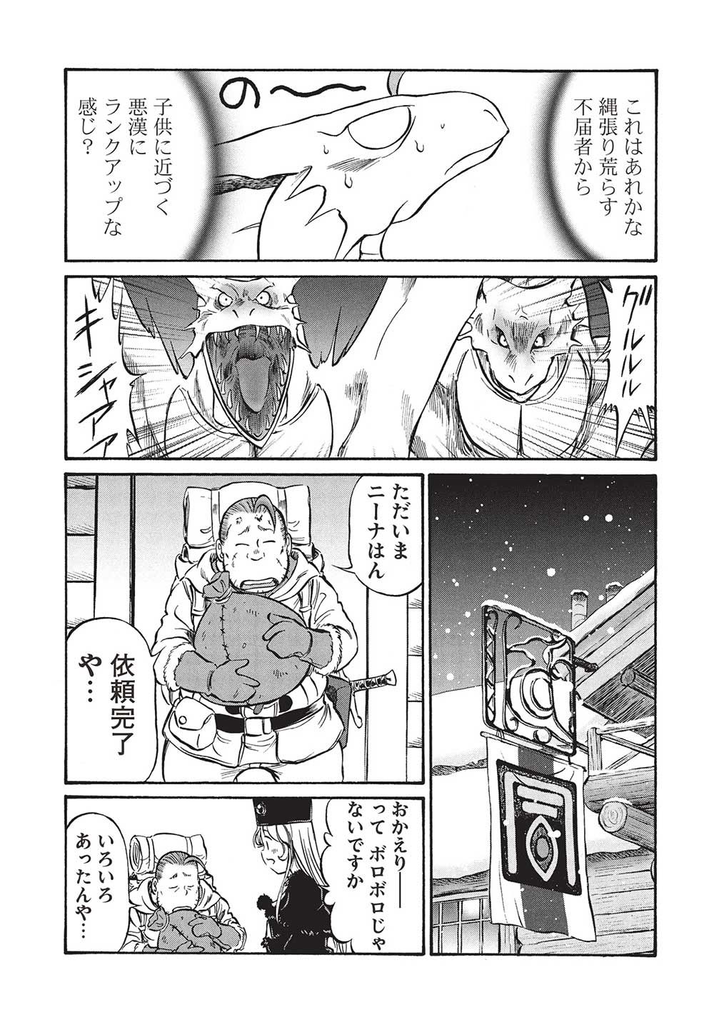 おっちゃん冒険者の千夜一夜 第17話 - Page 21