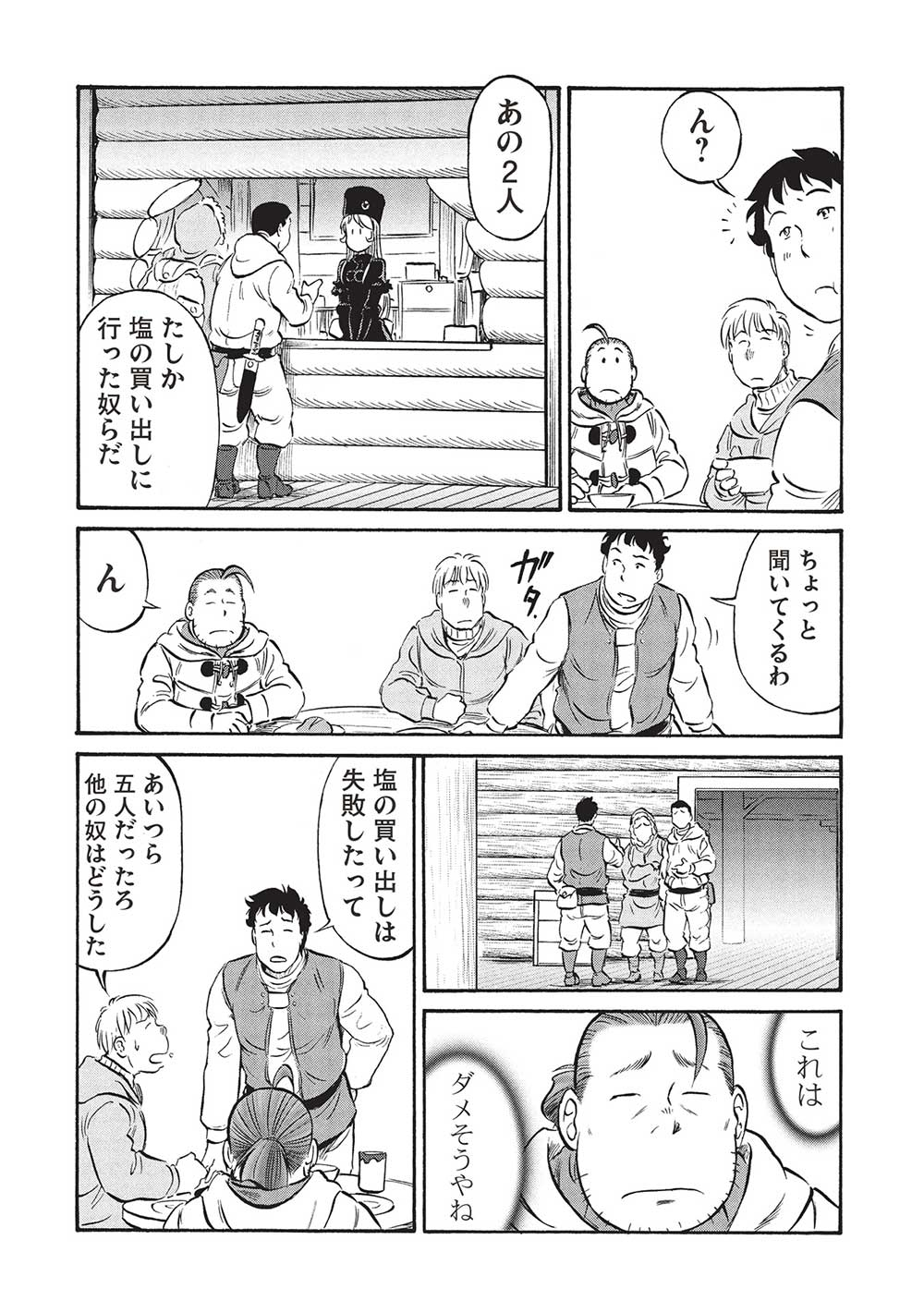 おっちゃん冒険者の千夜一夜 第17話 - Page 4