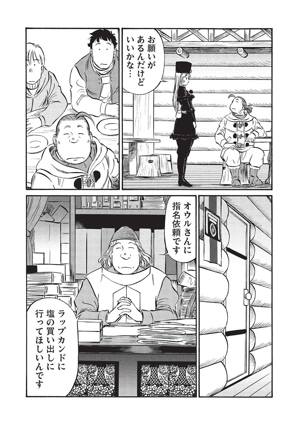 おっちゃん冒険者の千夜一夜 第17話 - Page 6