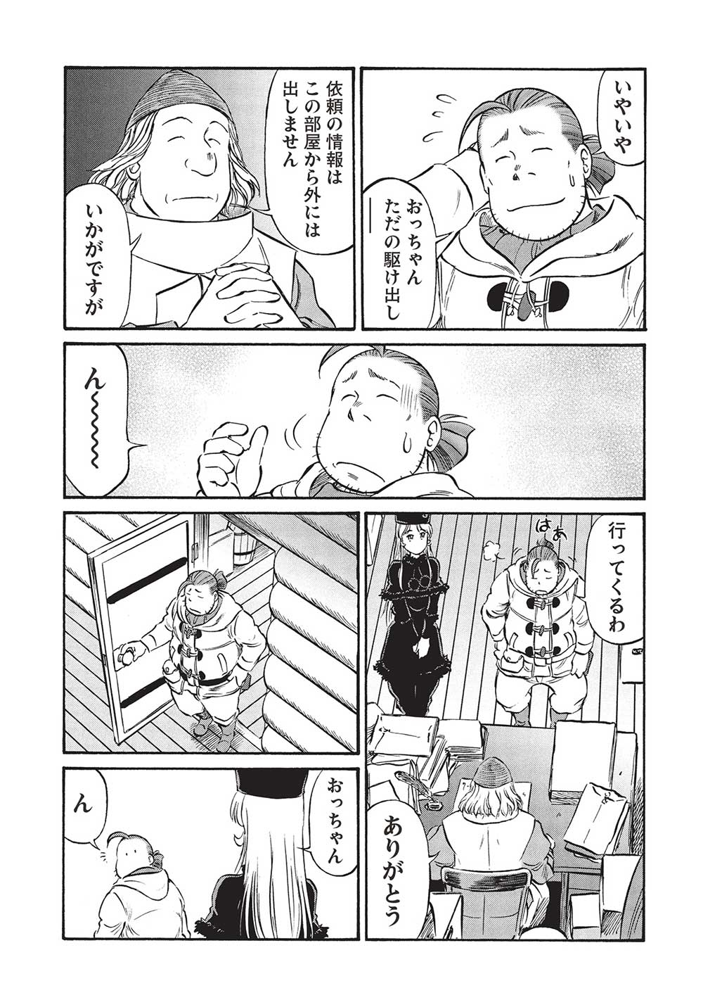 おっちゃん冒険者の千夜一夜 第17話 - Page 7