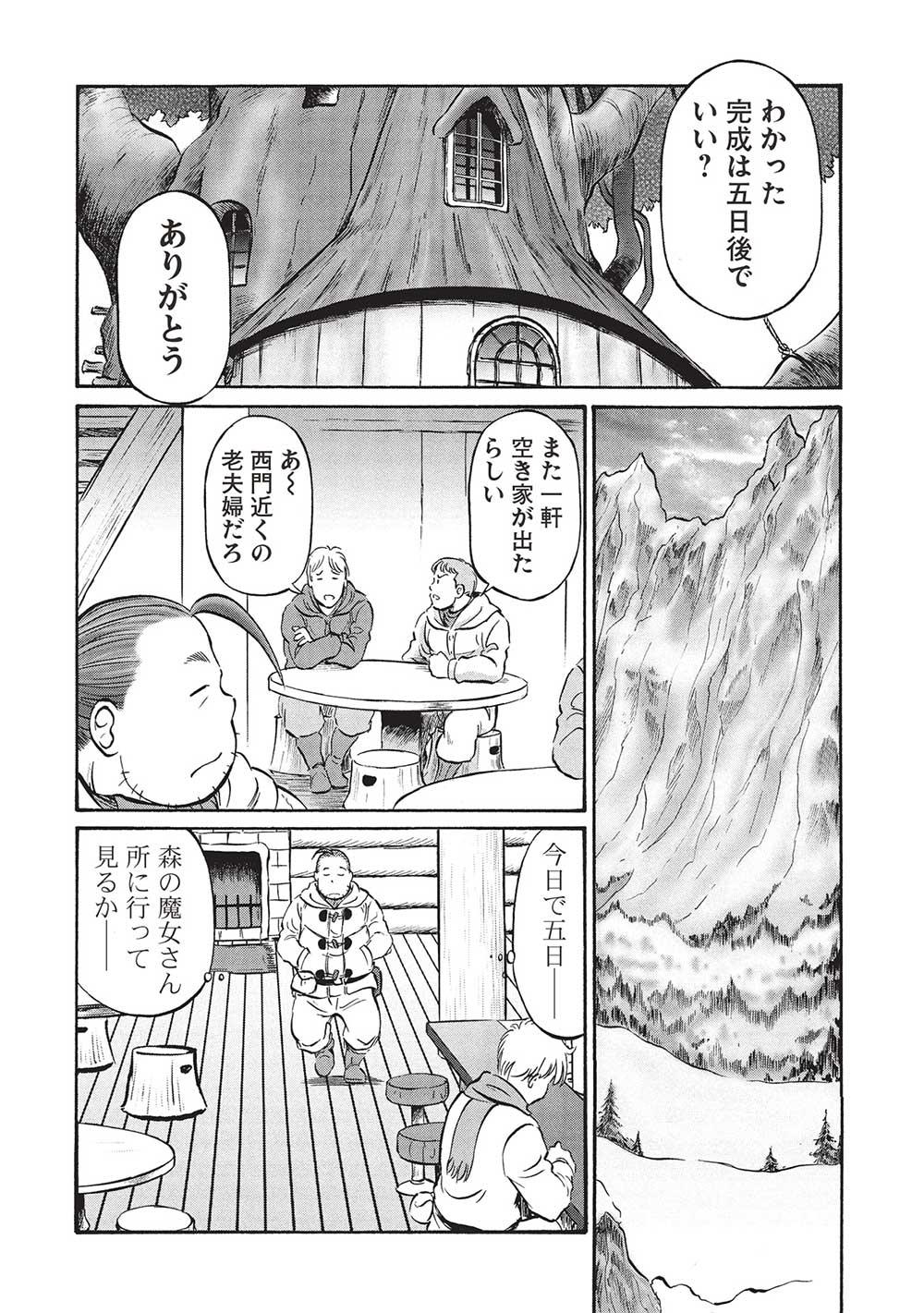 おっちゃん冒険者の千夜一夜 第18話 - Page 16