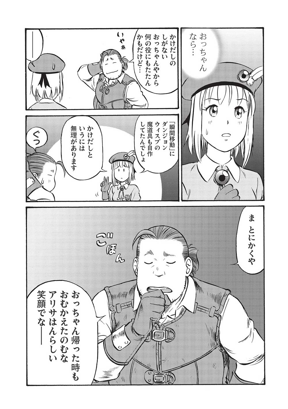 おっちゃん冒険者の千夜一夜 第6話 - Page 15