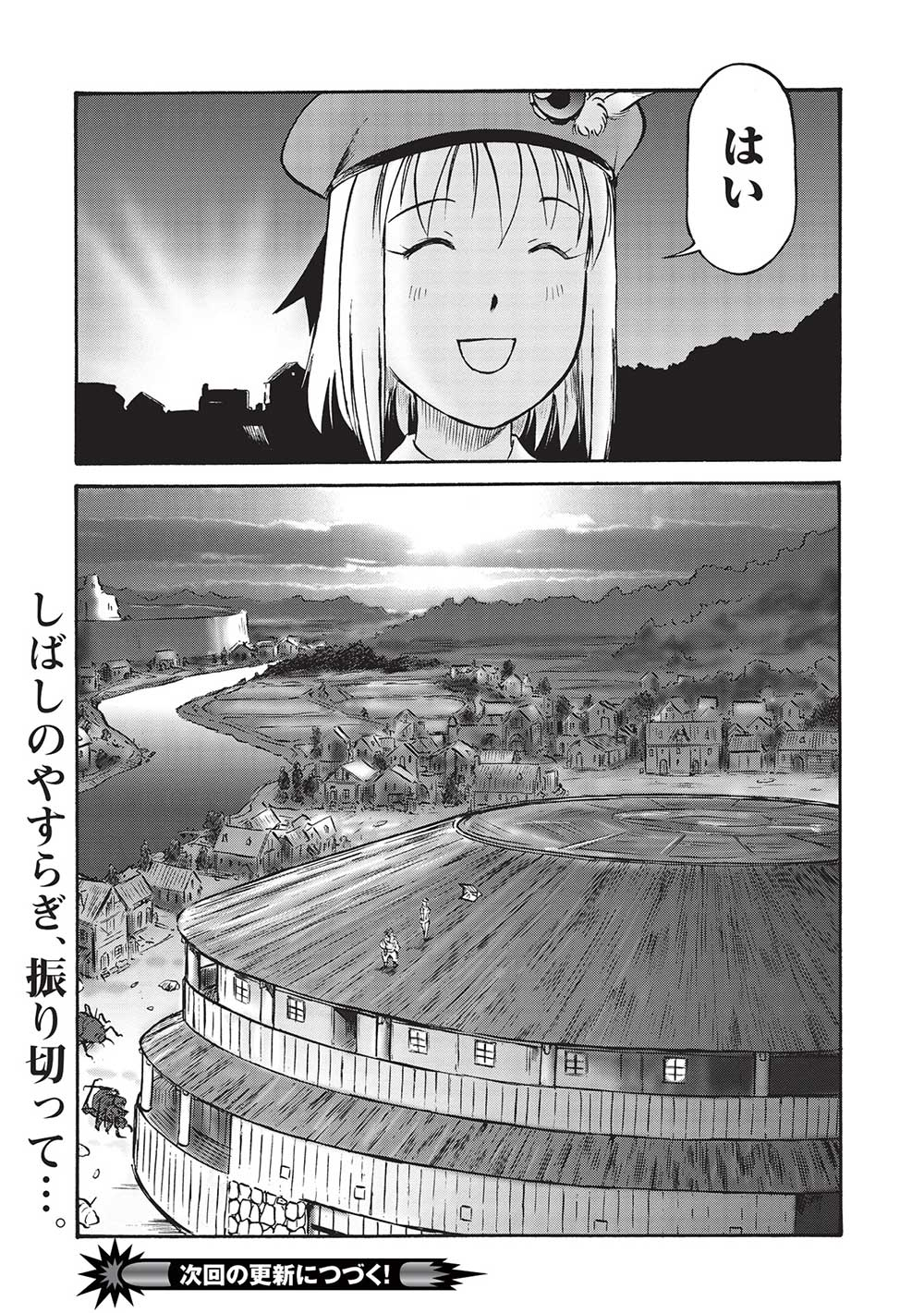 おっちゃん冒険者の千夜一夜 第6話 - Page 16