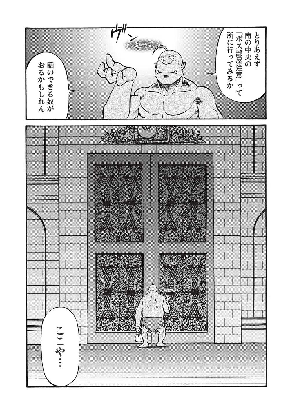 おっちゃん冒険者の千夜一夜 第7話 - Page 9