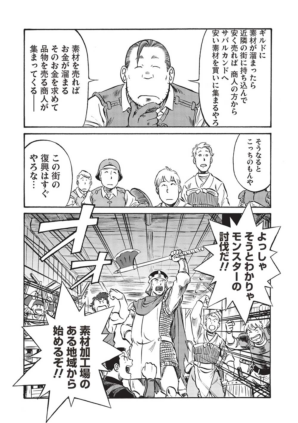 おっちゃん冒険者の千夜一夜 第8話 - Page 18