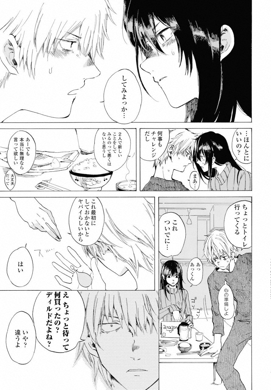 こちらから入れましょうか？…アレを 第1話 - Page 24