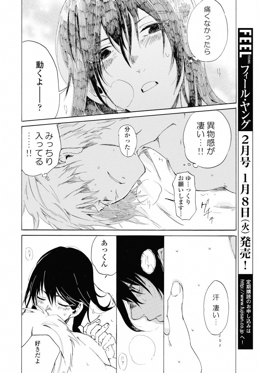 こちらから入れましょうか？…アレを 第1話 - Page 31