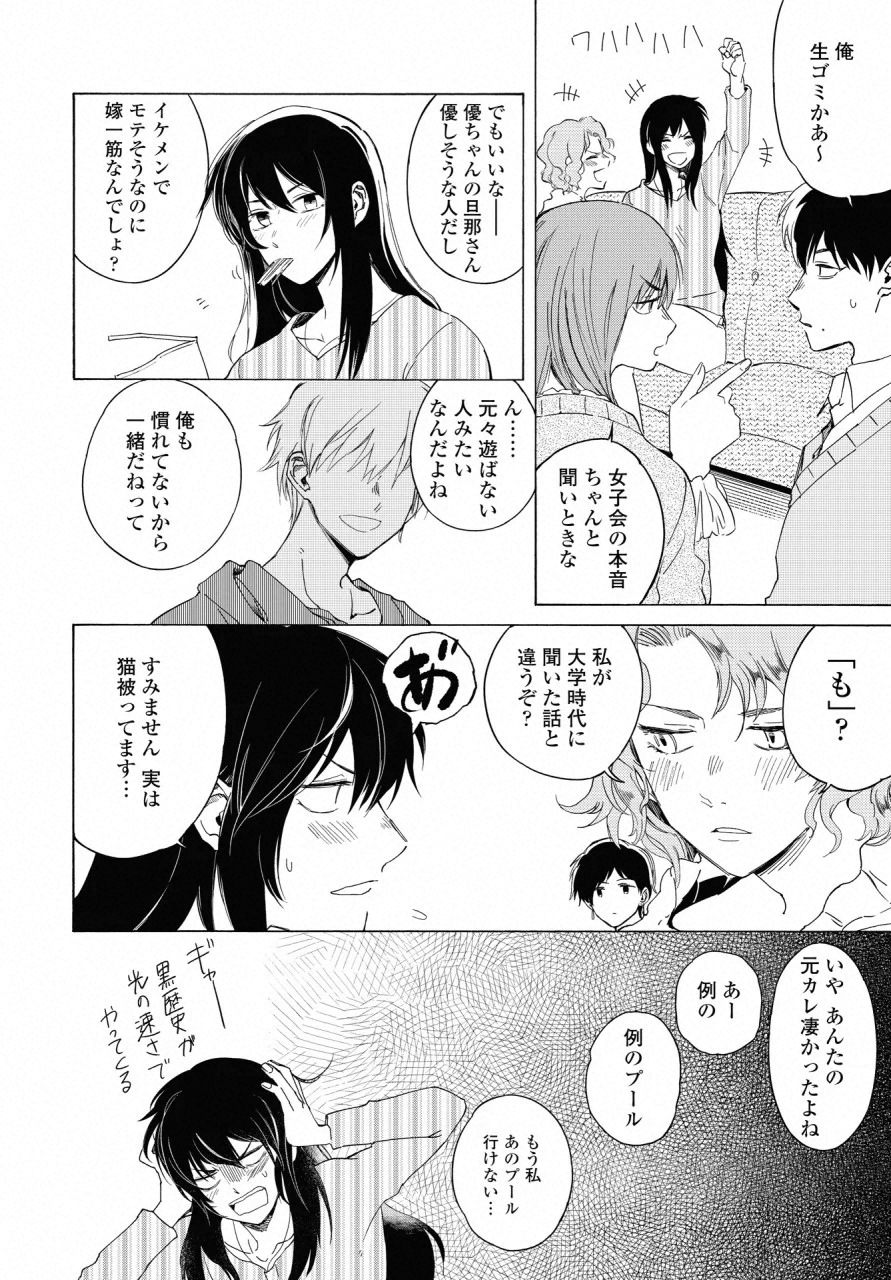 こちらから入れましょうか？…アレを 第11話 - Page 14