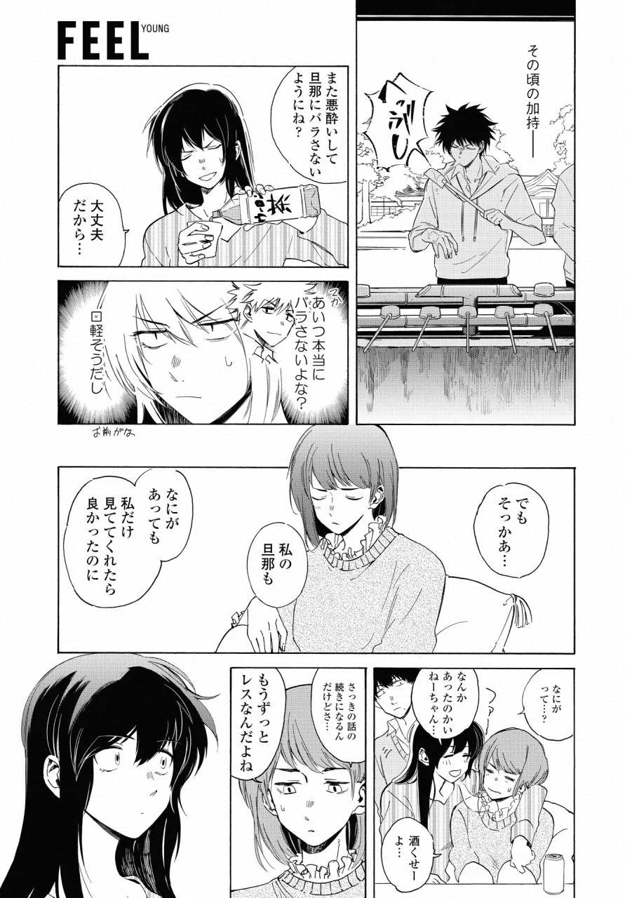 こちらから入れましょうか？…アレを 第11話 - Page 15