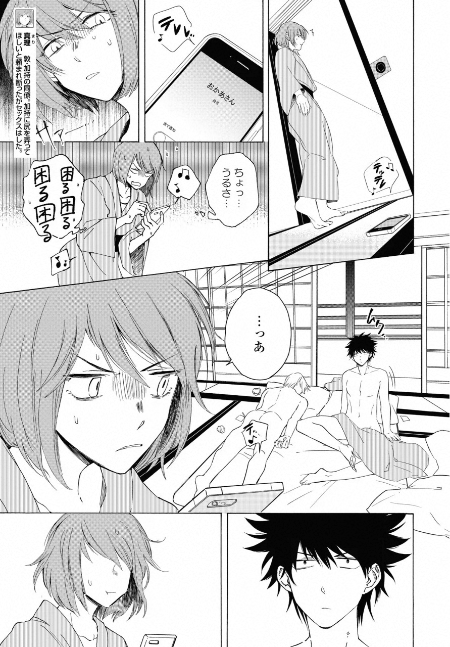 こちらから入れましょうか？…アレを 第11話 - Page 3