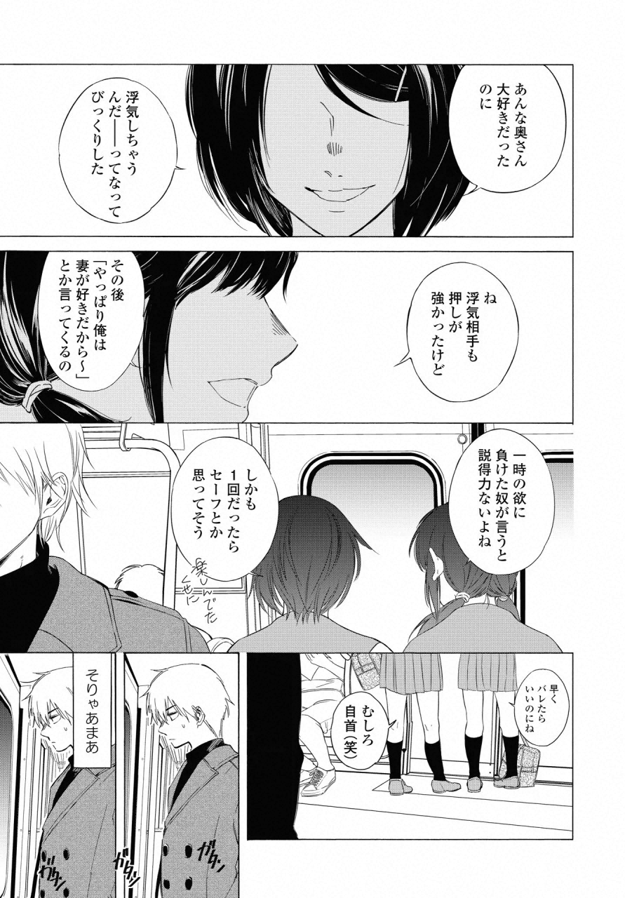 こちらから入れましょうか？…アレを 第11話 - Page 23