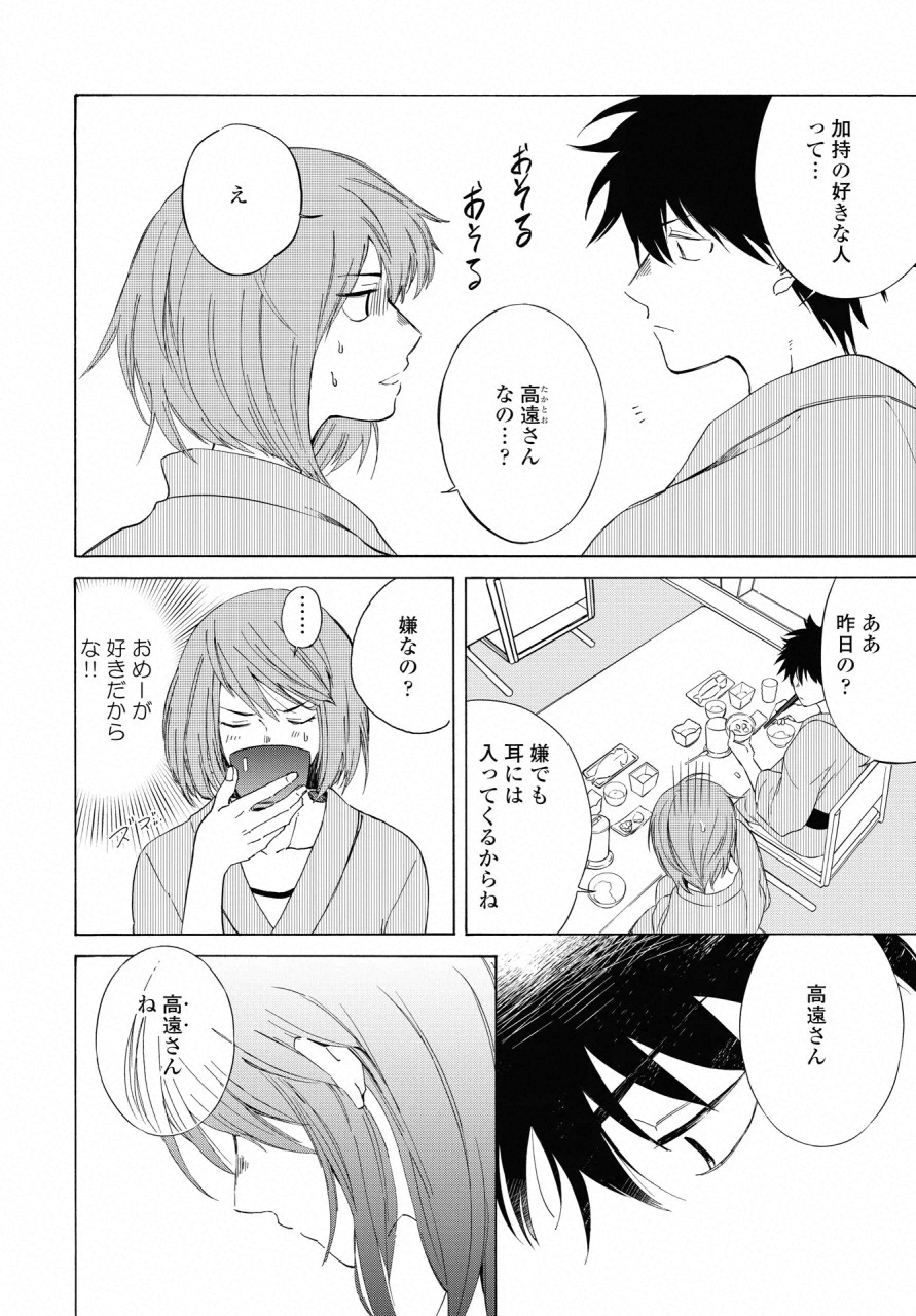 こちらから入れましょうか？…アレを 第11話 - Page 6