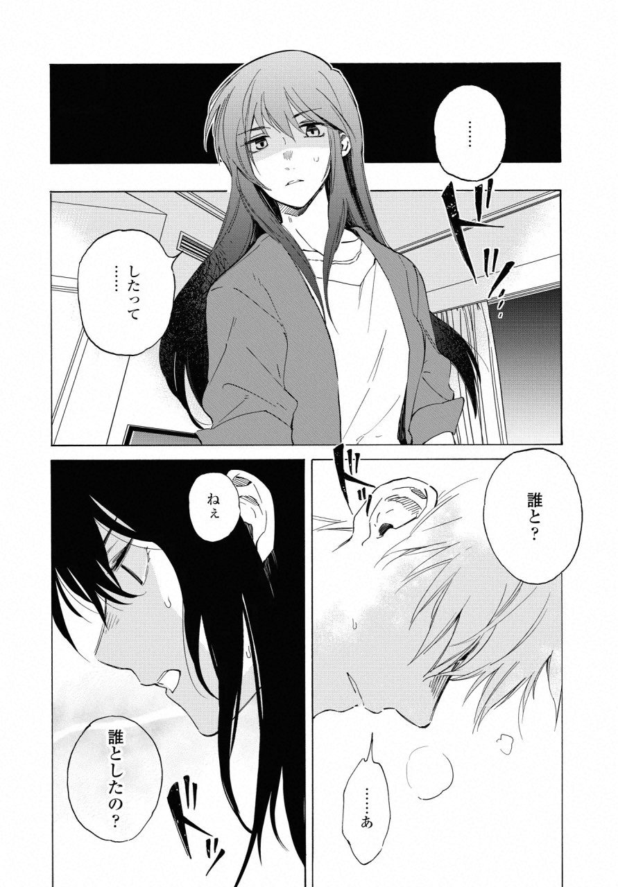 こちらから入れましょうか？…アレを 第12話 - Page 28