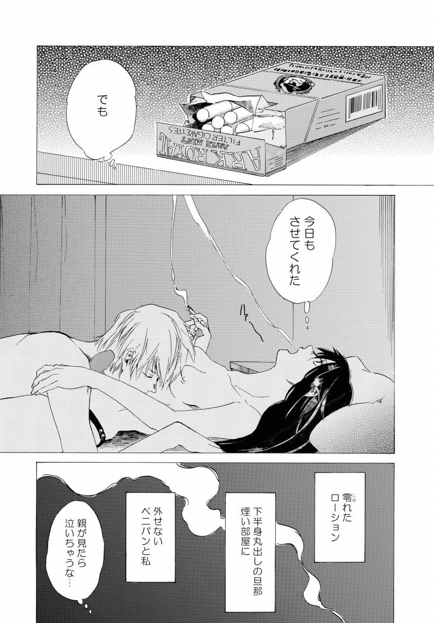 こちらから入れましょうか？…アレを 第2話 - Page 10