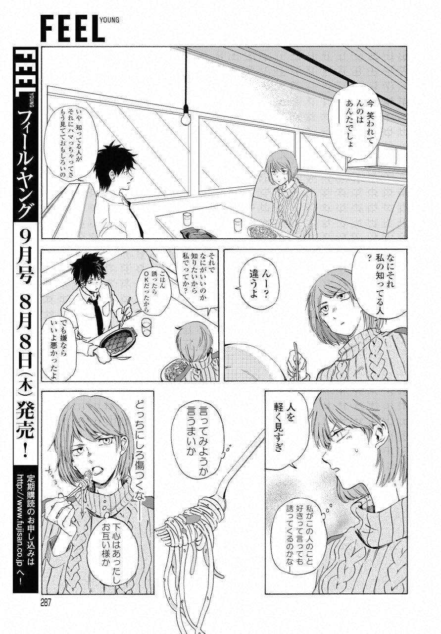 こちらから入れましょうか？…アレを 第5話 - Page 21